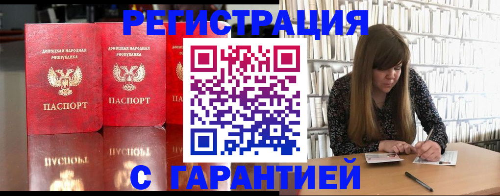 прописка в Оренбурге