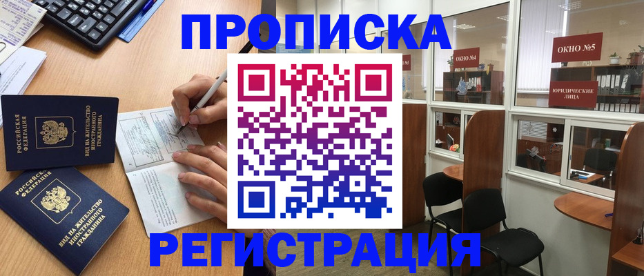 прописка гарантия в Оренбурге