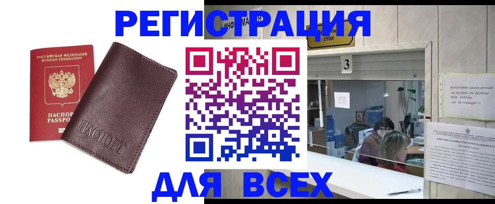 прописка для работы в Оренбурге