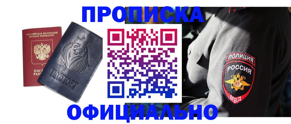 прописка законно в Оренбурге