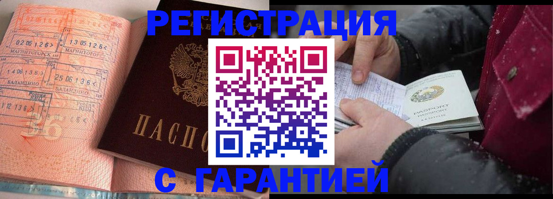 временная регистрация адрес в Оренбурге