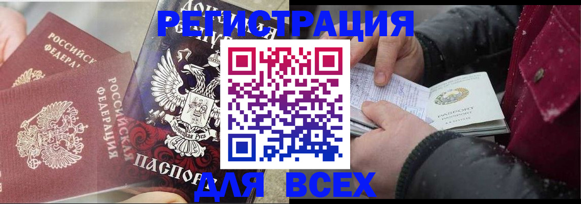 прописка в квартире в Оренбурге