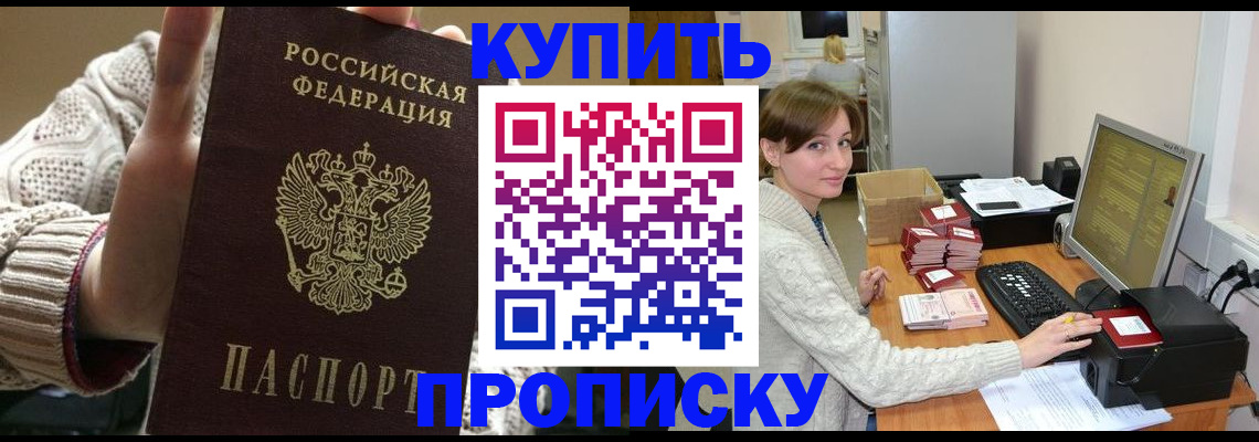 прописка для работы в Оренбурге